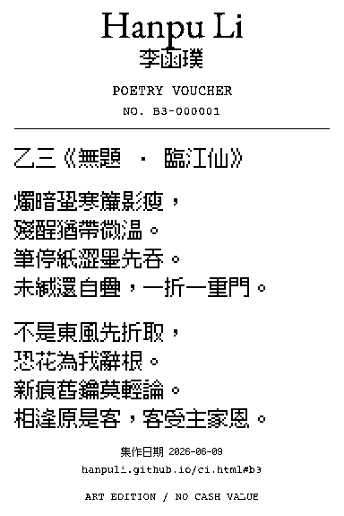 02 / 詩券